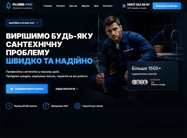 Лендінг сантехнічних робіт